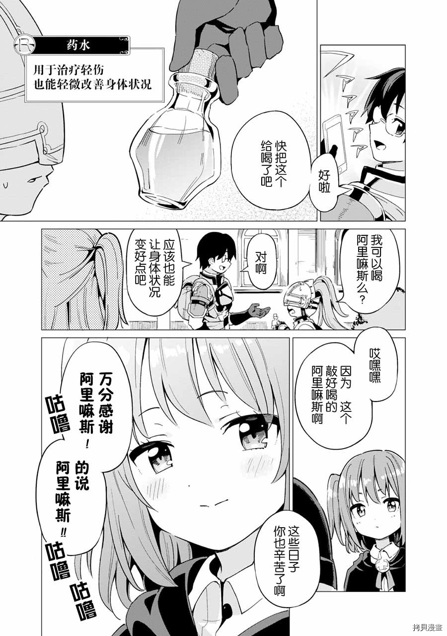 通过扭蛋增加同伴，做成最强美少女军团[拷贝漫画]韩漫全集-第09话无删减无遮挡章节图片 