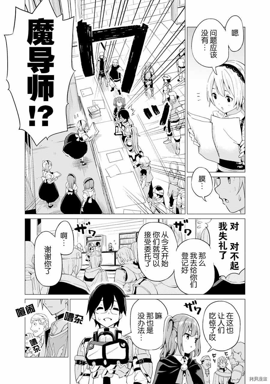 通过扭蛋增加同伴，做成最强美少女军团[拷贝漫画]韩漫全集-第09话无删减无遮挡章节图片 