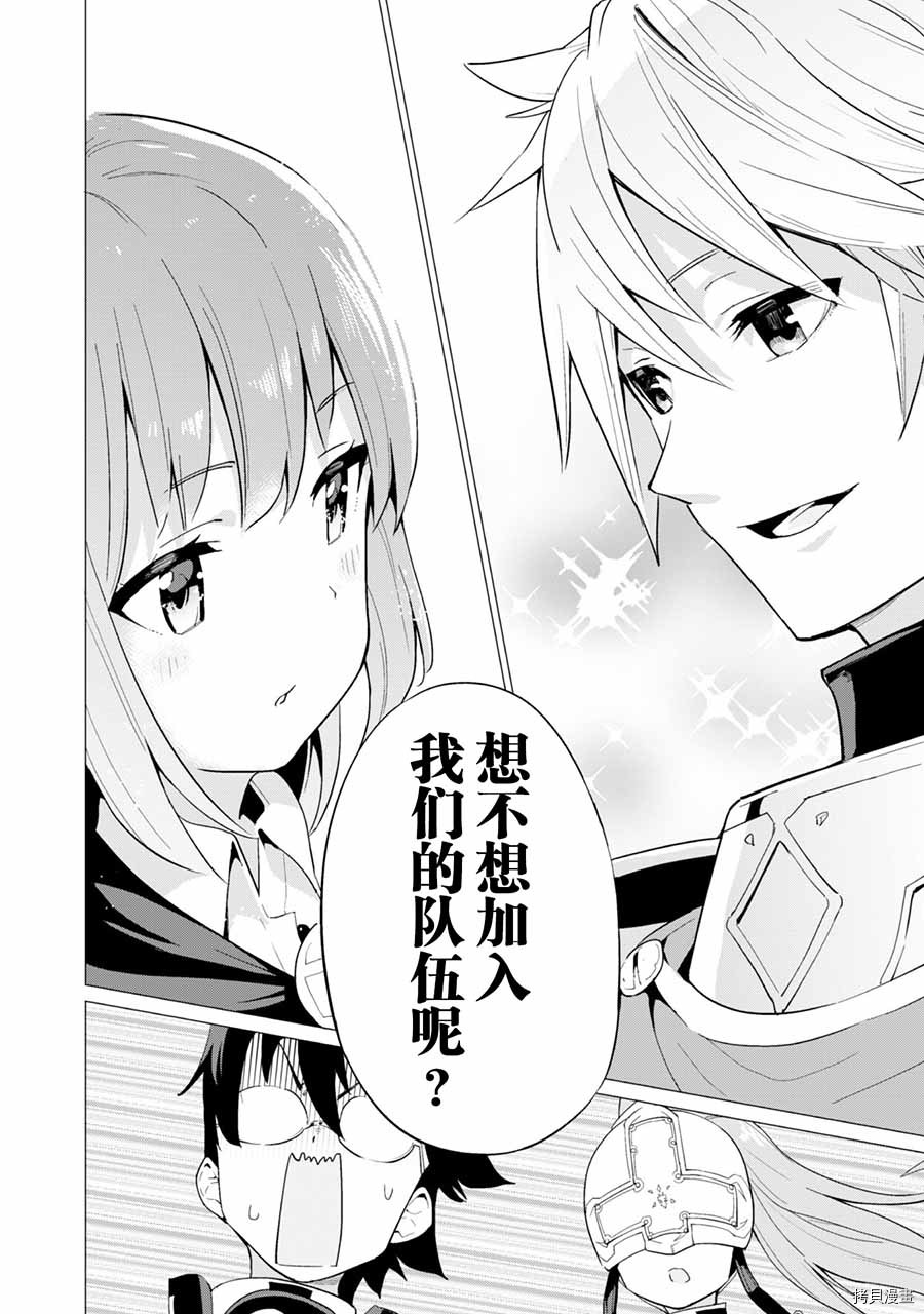 通过扭蛋增加同伴，做成最强美少女军团[拷贝漫画]韩漫全集-第09话无删减无遮挡章节图片 