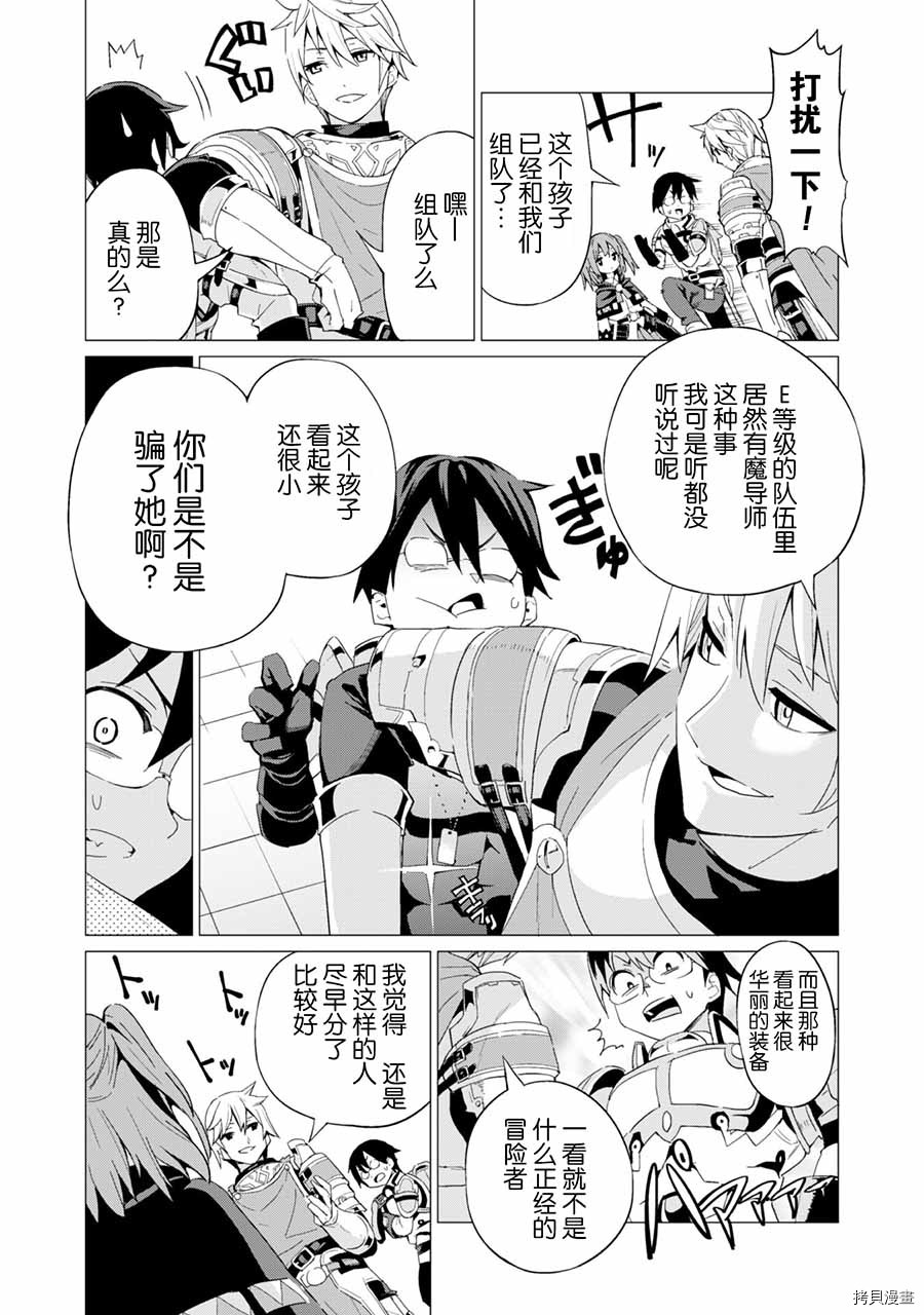 通过扭蛋增加同伴，做成最强美少女军团[拷贝漫画]韩漫全集-第09话无删减无遮挡章节图片 