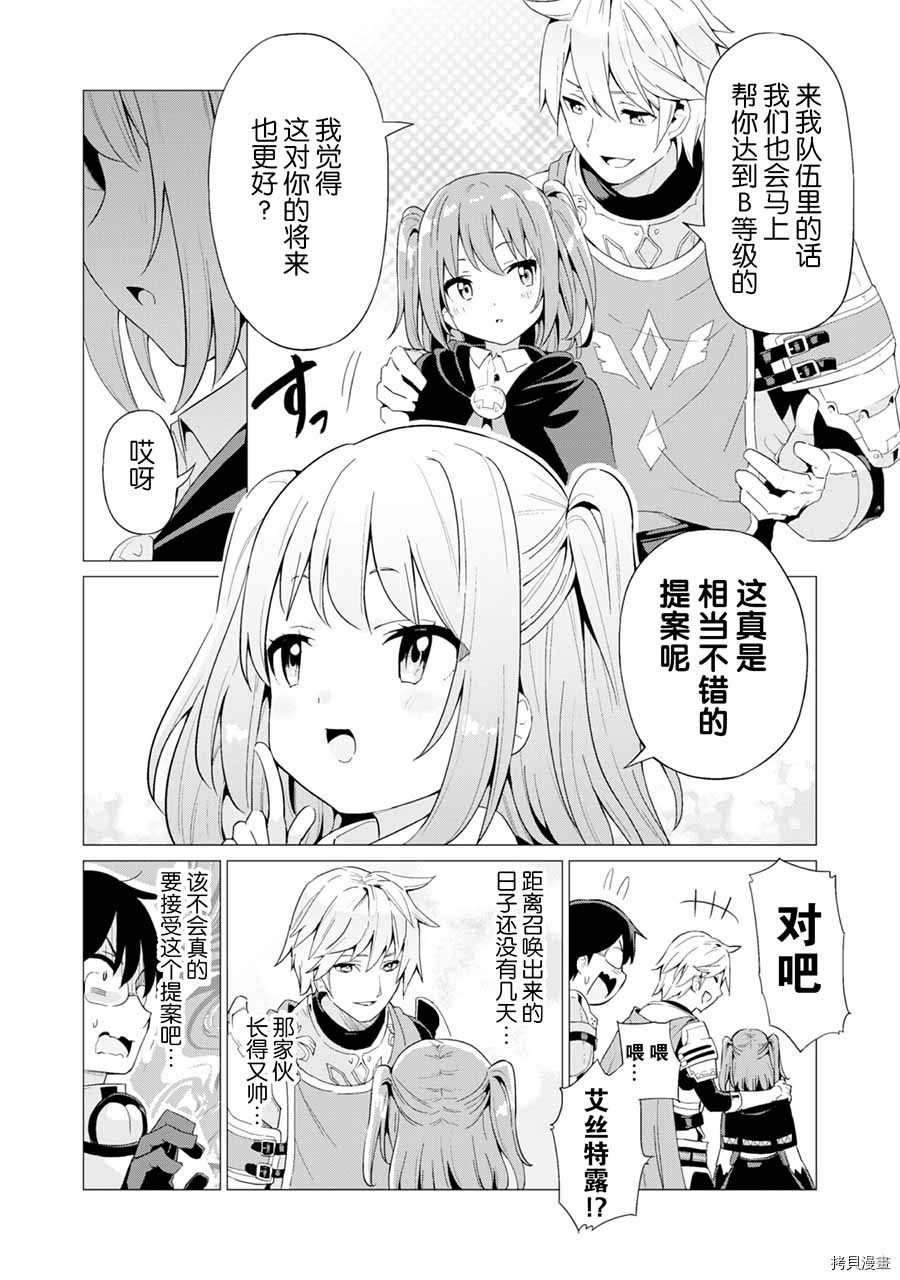 通过扭蛋增加同伴，做成最强美少女军团[拷贝漫画]韩漫全集-第09话无删减无遮挡章节图片 