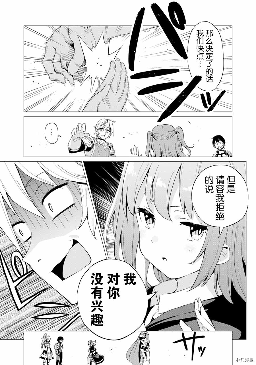 通过扭蛋增加同伴，做成最强美少女军团[拷贝漫画]韩漫全集-第09话无删减无遮挡章节图片 