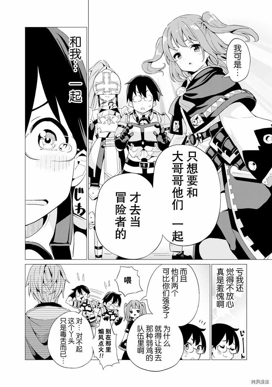 通过扭蛋增加同伴，做成最强美少女军团[拷贝漫画]韩漫全集-第09话无删减无遮挡章节图片 