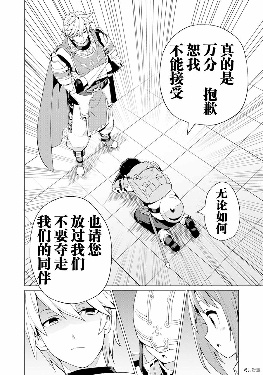 通过扭蛋增加同伴，做成最强美少女军团[拷贝漫画]韩漫全集-第09话无删减无遮挡章节图片 