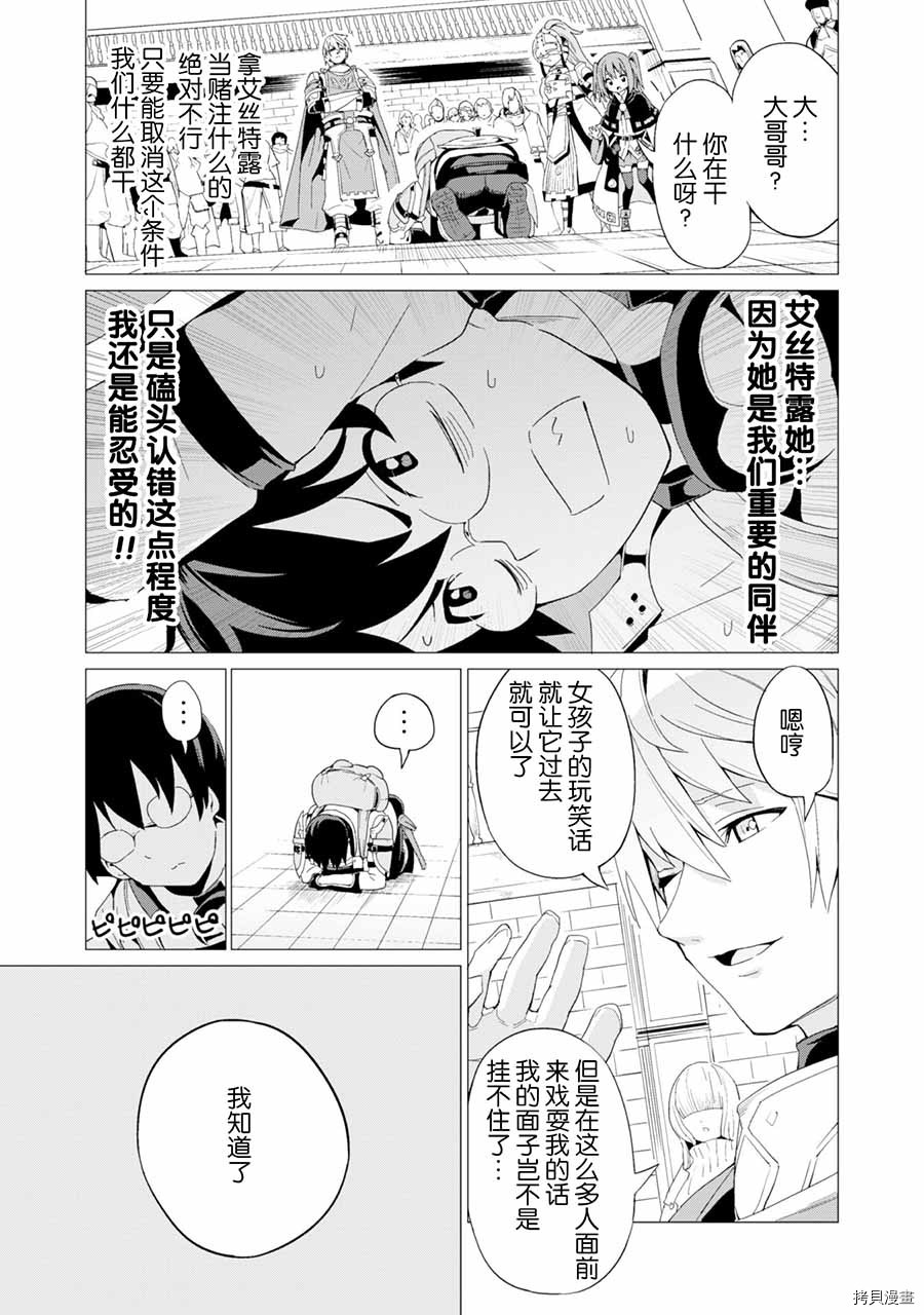 通过扭蛋增加同伴，做成最强美少女军团[拷贝漫画]韩漫全集-第09话无删减无遮挡章节图片 