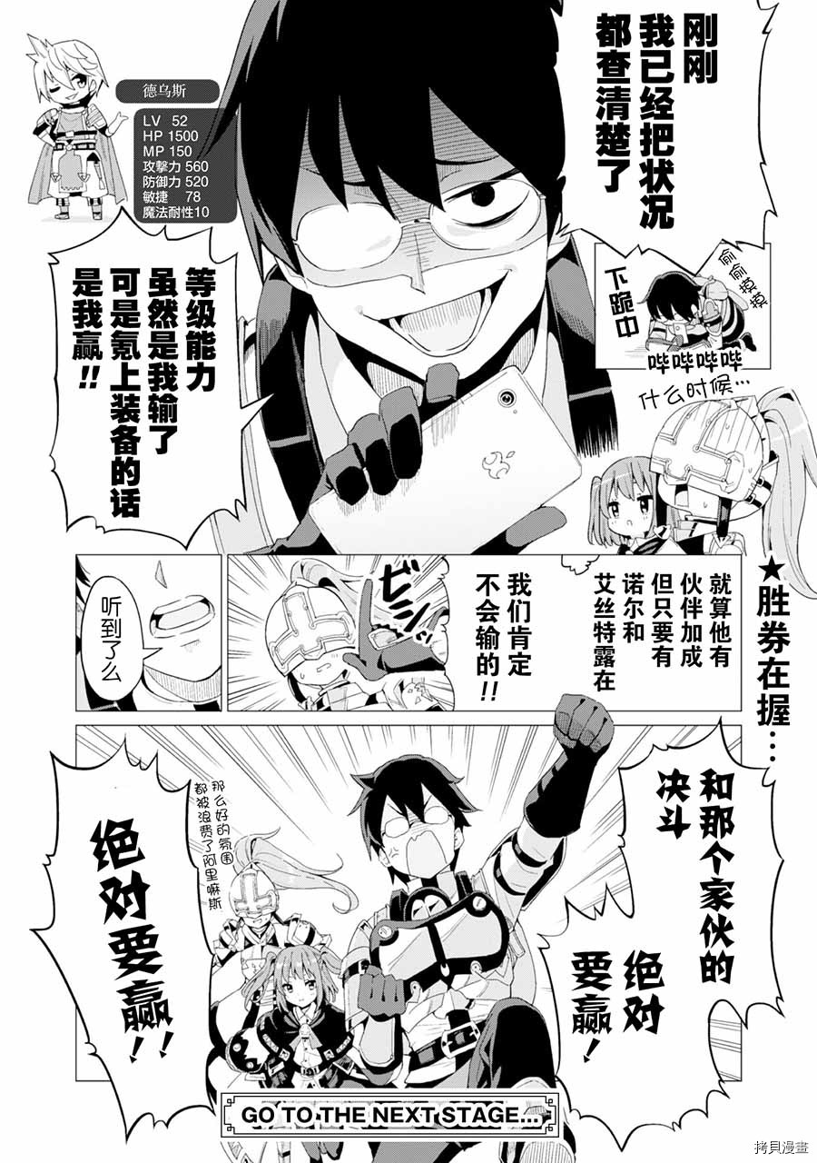 通过扭蛋增加同伴，做成最强美少女军团[拷贝漫画]韩漫全集-第09话无删减无遮挡章节图片 