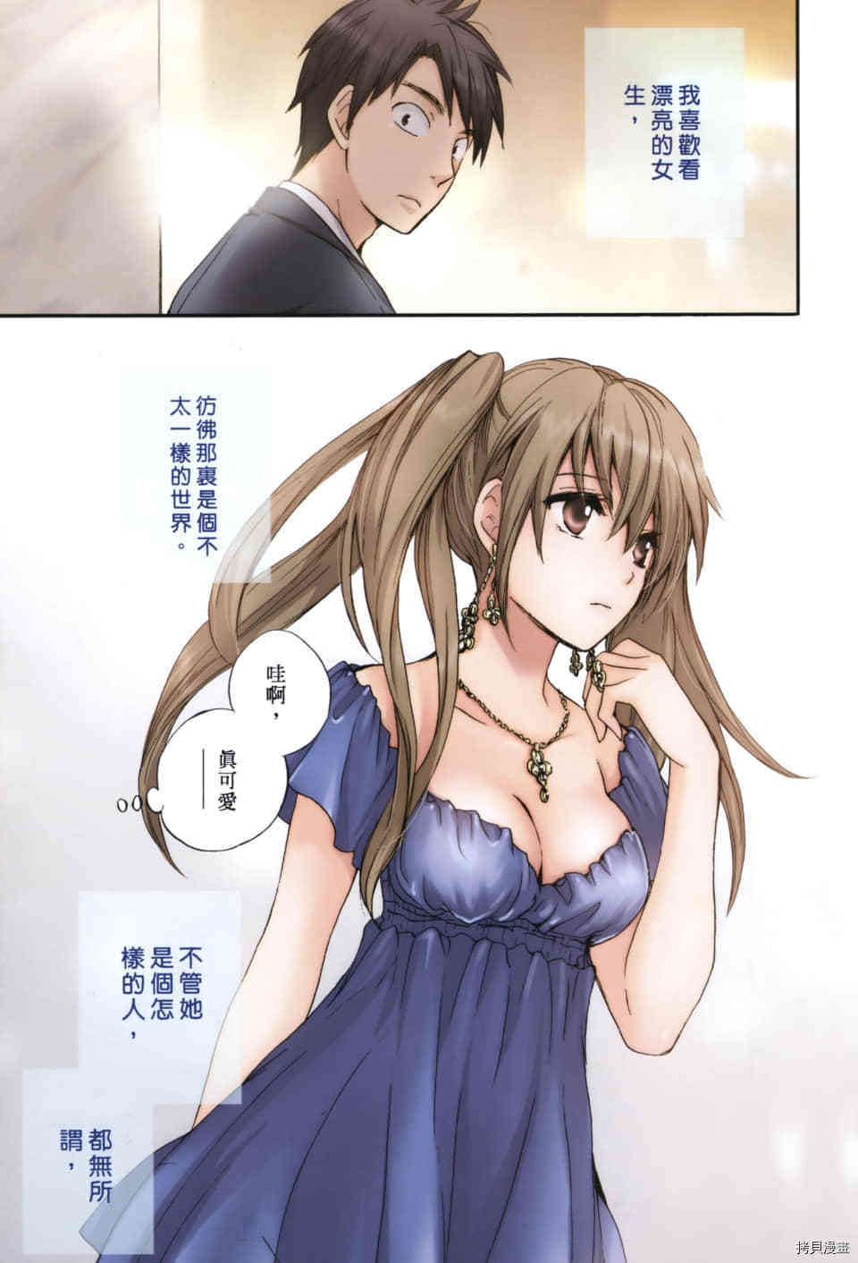 天鹅绒之吻[拷贝漫画]韩漫全集-第1卷无删减无遮挡章节图片 