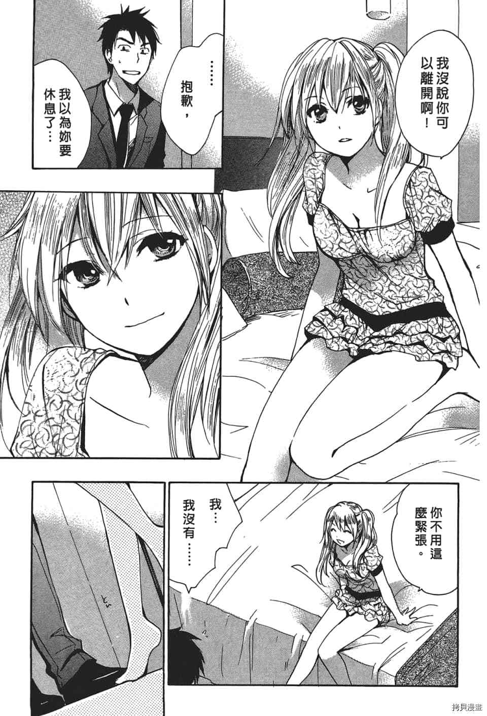天鹅绒之吻[拷贝漫画]韩漫全集-第1卷无删减无遮挡章节图片 
