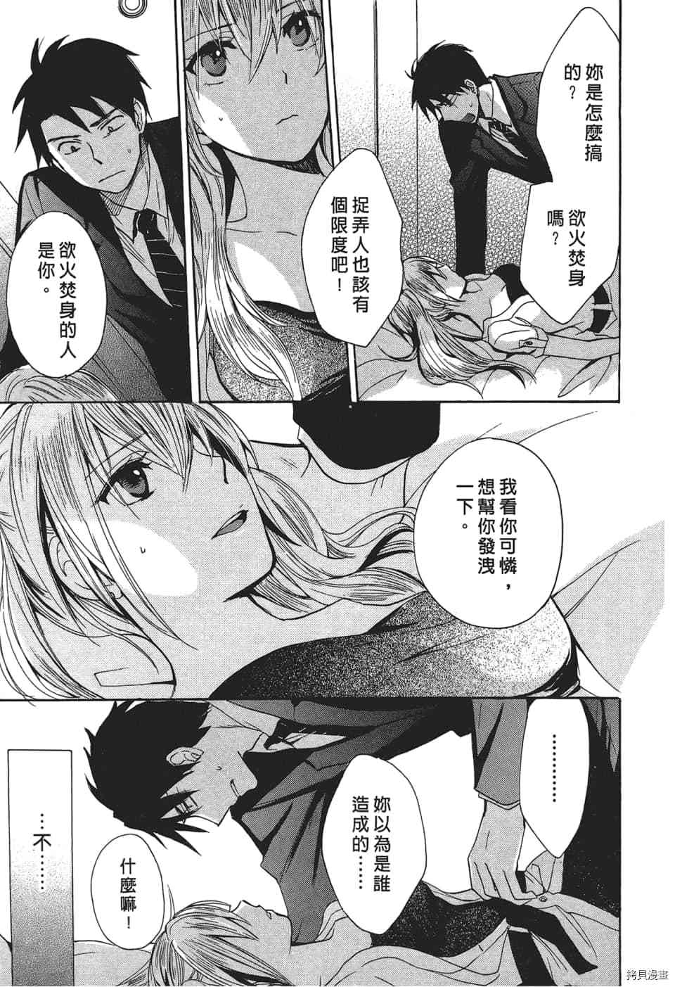 天鹅绒之吻[拷贝漫画]韩漫全集-第1卷无删减无遮挡章节图片 