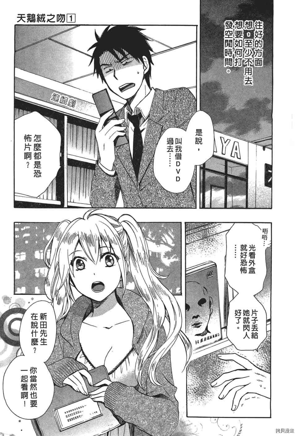 天鹅绒之吻[拷贝漫画]韩漫全集-第1卷无删减无遮挡章节图片 