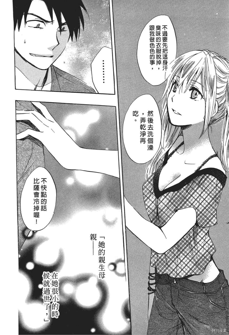 天鹅绒之吻[拷贝漫画]韩漫全集-第1卷无删减无遮挡章节图片 