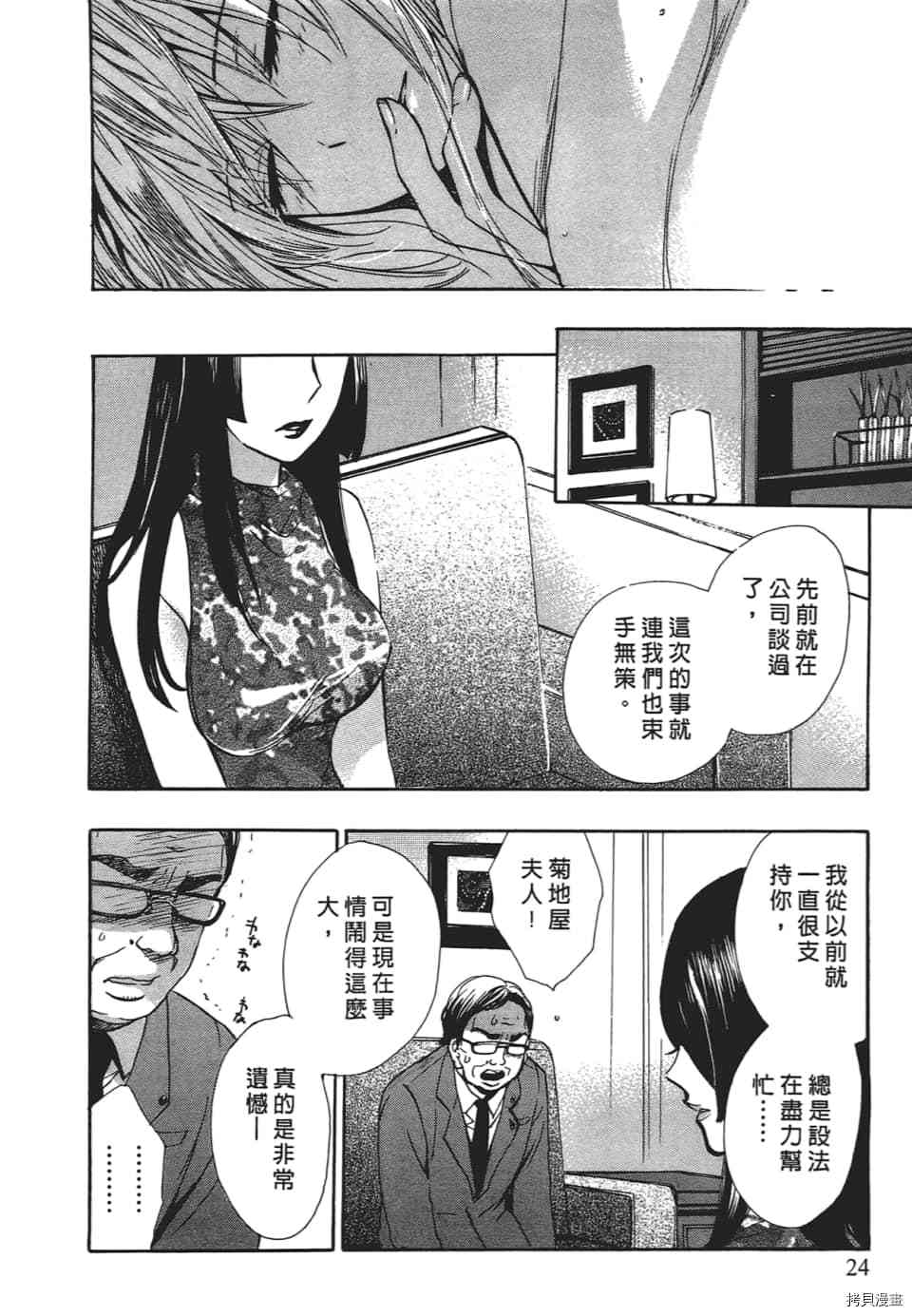天鹅绒之吻[拷贝漫画]韩漫全集-第3卷无删减无遮挡章节图片 