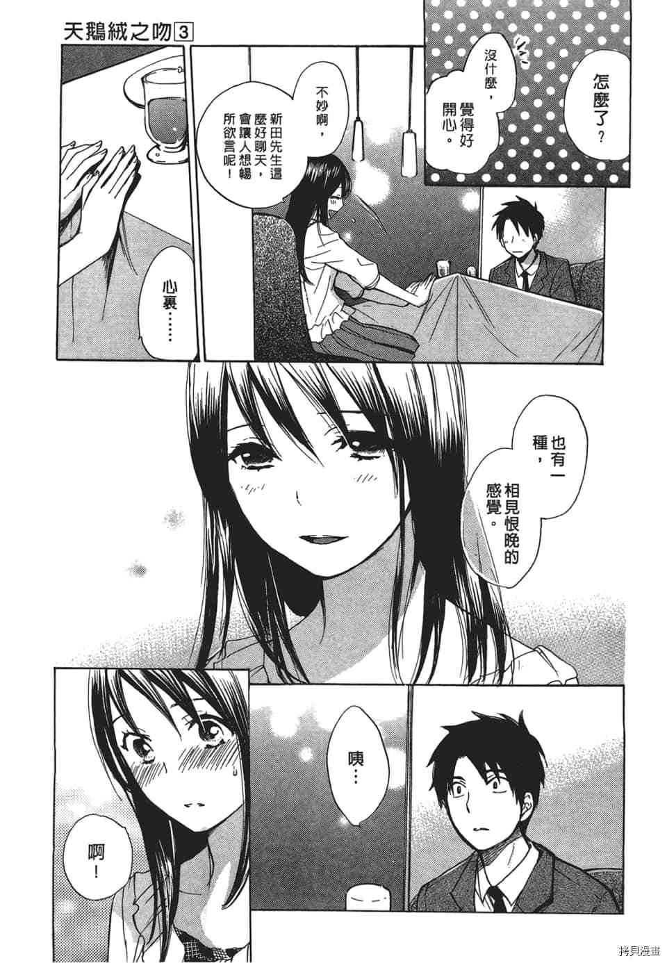 天鹅绒之吻[拷贝漫画]韩漫全集-第3卷无删减无遮挡章节图片 