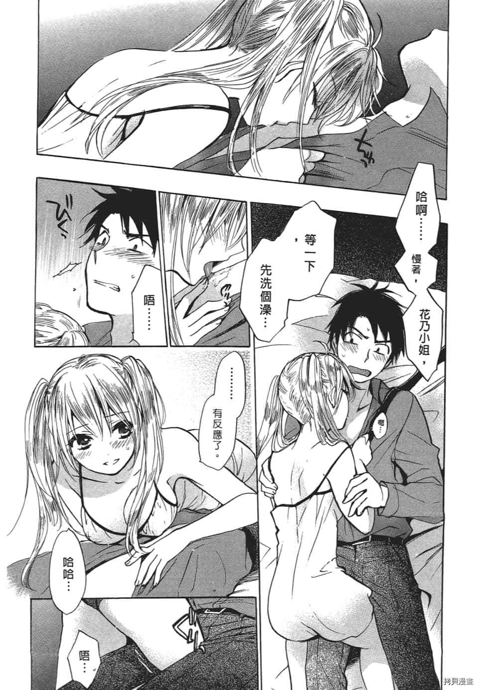 天鹅绒之吻[拷贝漫画]韩漫全集-第3卷无删减无遮挡章节图片 