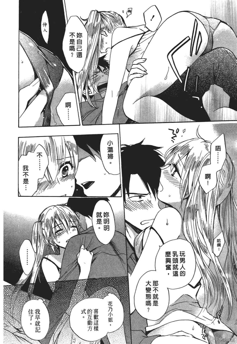 天鹅绒之吻[拷贝漫画]韩漫全集-第3卷无删减无遮挡章节图片 