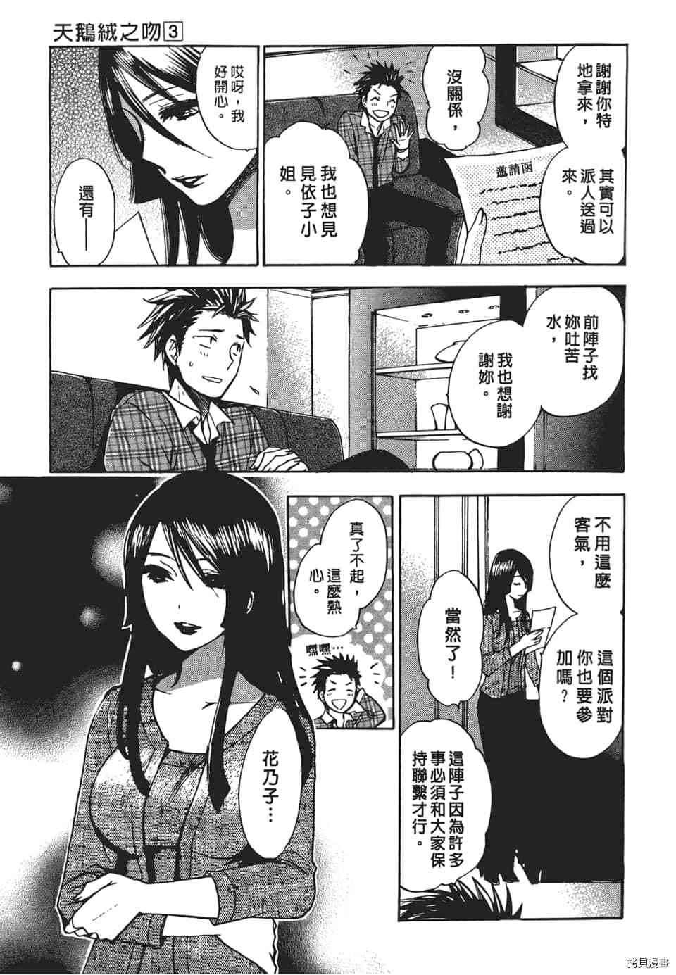 天鹅绒之吻[拷贝漫画]韩漫全集-第3卷无删减无遮挡章节图片 