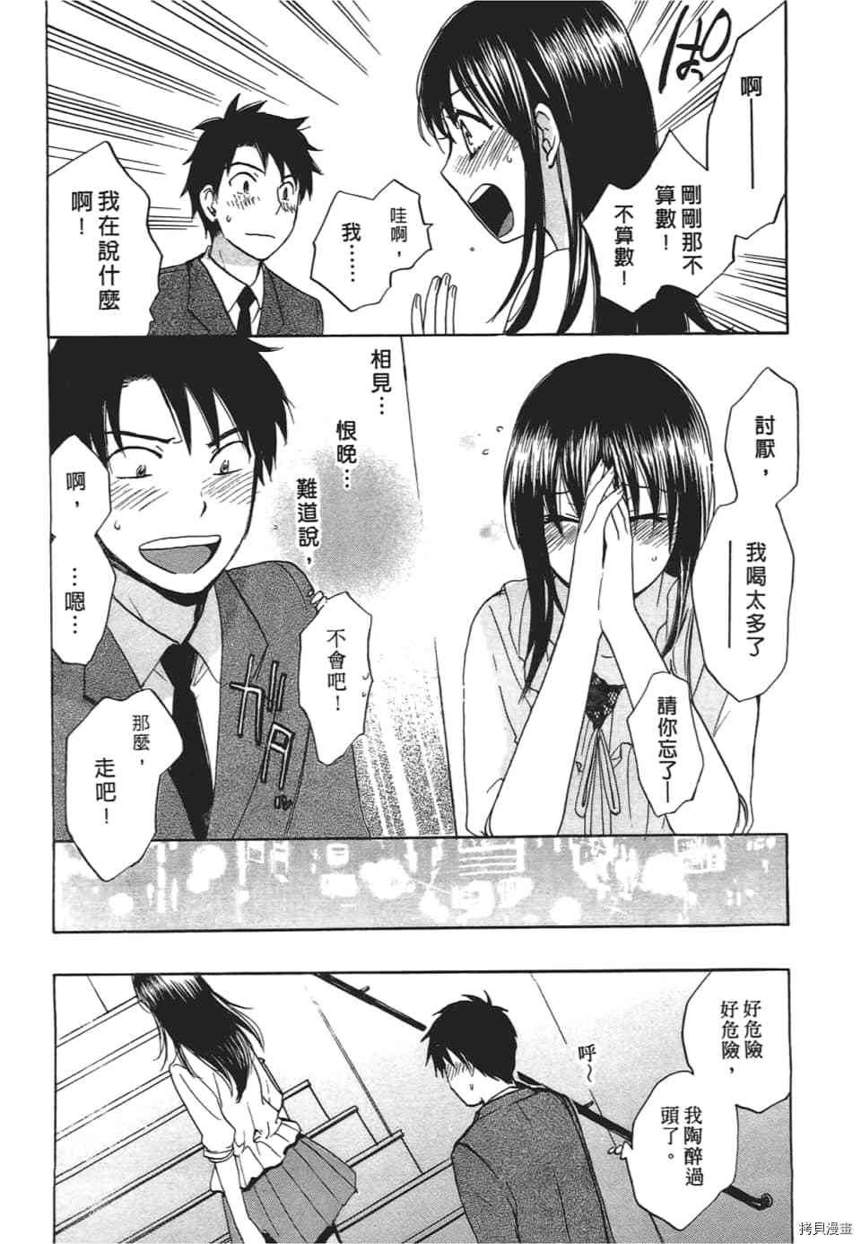天鹅绒之吻[拷贝漫画]韩漫全集-第3卷无删减无遮挡章节图片 