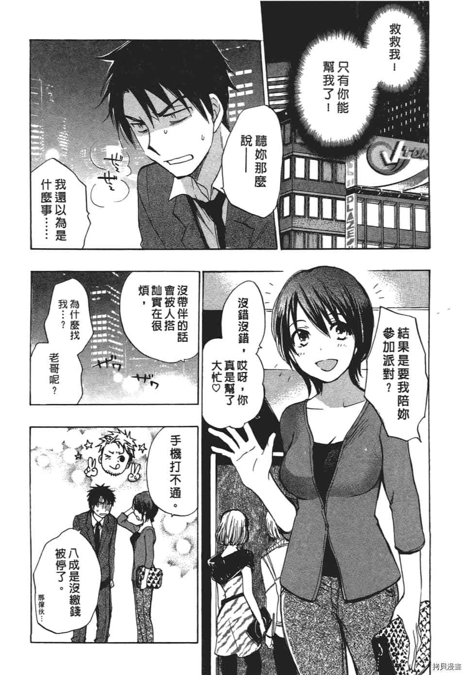 天鹅绒之吻[拷贝漫画]韩漫全集-第3卷无删减无遮挡章节图片 