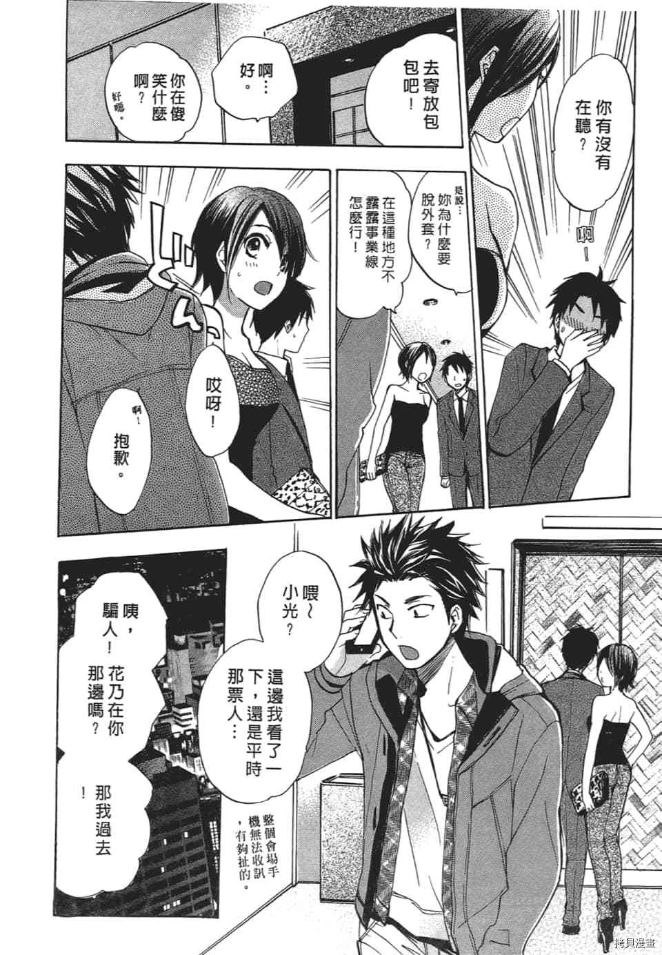 天鹅绒之吻[拷贝漫画]韩漫全集-第3卷无删减无遮挡章节图片 