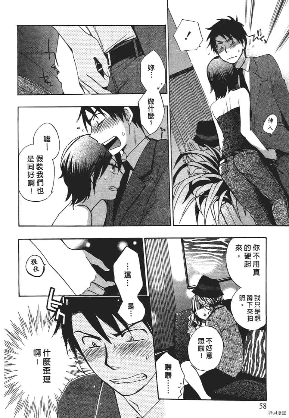 天鹅绒之吻[拷贝漫画]韩漫全集-第3卷无删减无遮挡章节图片 