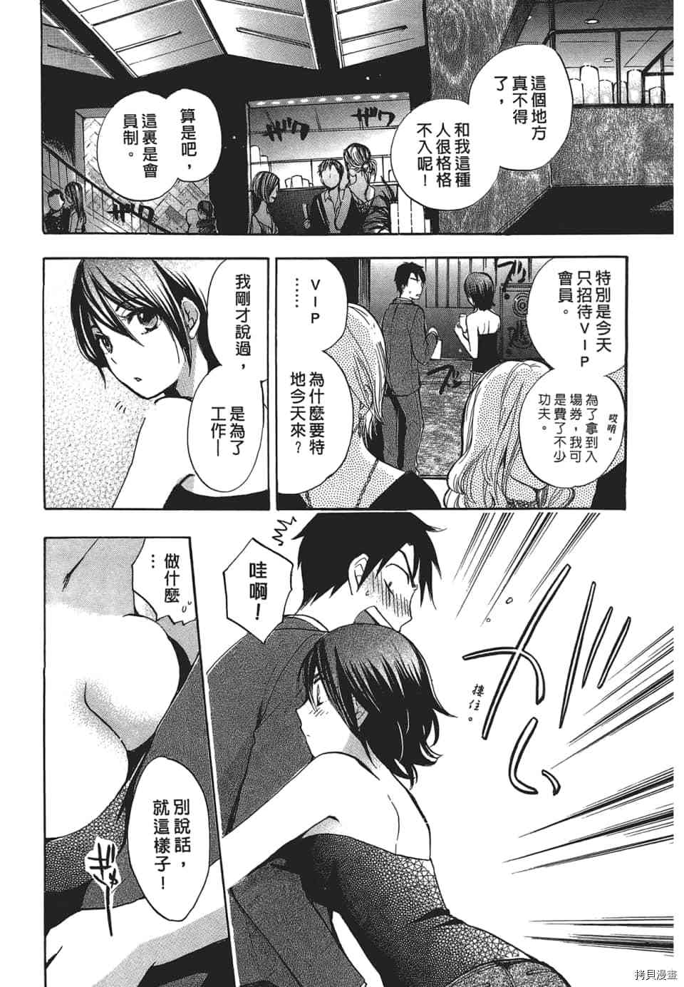 天鹅绒之吻[拷贝漫画]韩漫全集-第3卷无删减无遮挡章节图片 