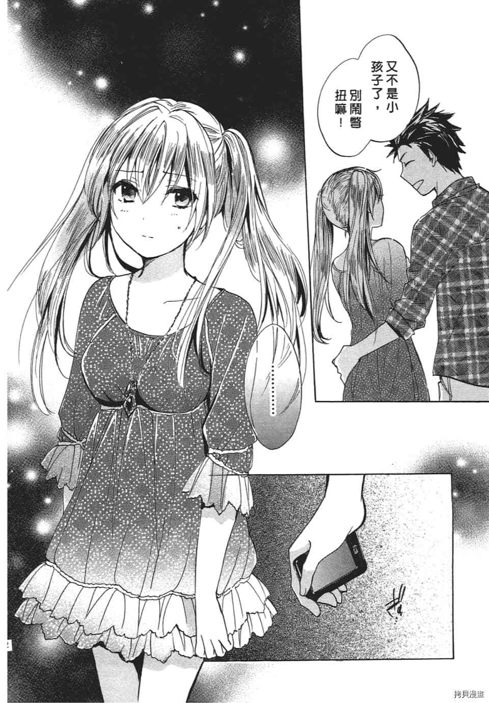 天鹅绒之吻[拷贝漫画]韩漫全集-第3卷无删减无遮挡章节图片 