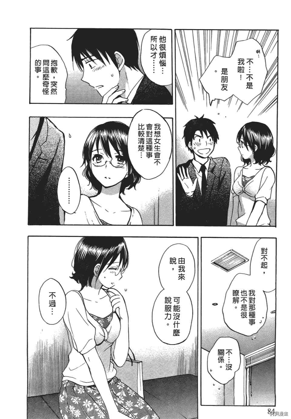 天鹅绒之吻[拷贝漫画]韩漫全集-第3卷无删减无遮挡章节图片 