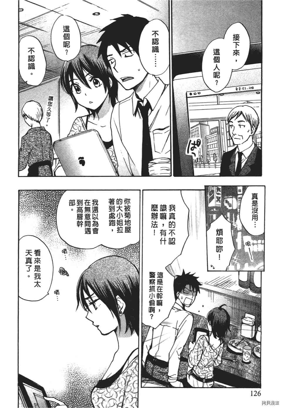 天鹅绒之吻[拷贝漫画]韩漫全集-第3卷无删减无遮挡章节图片 