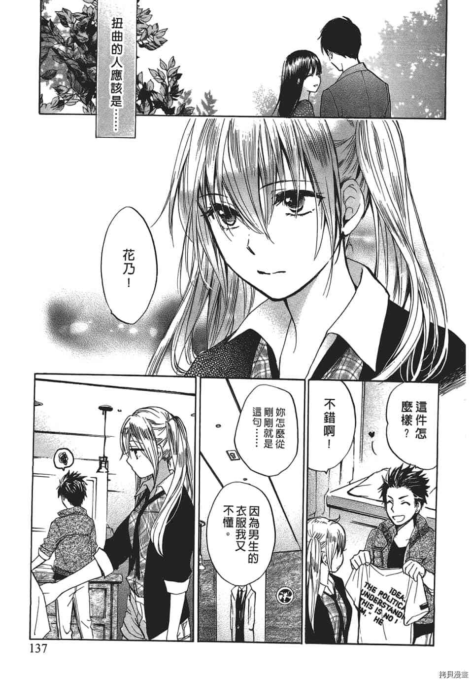 天鹅绒之吻[拷贝漫画]韩漫全集-第3卷无删减无遮挡章节图片 