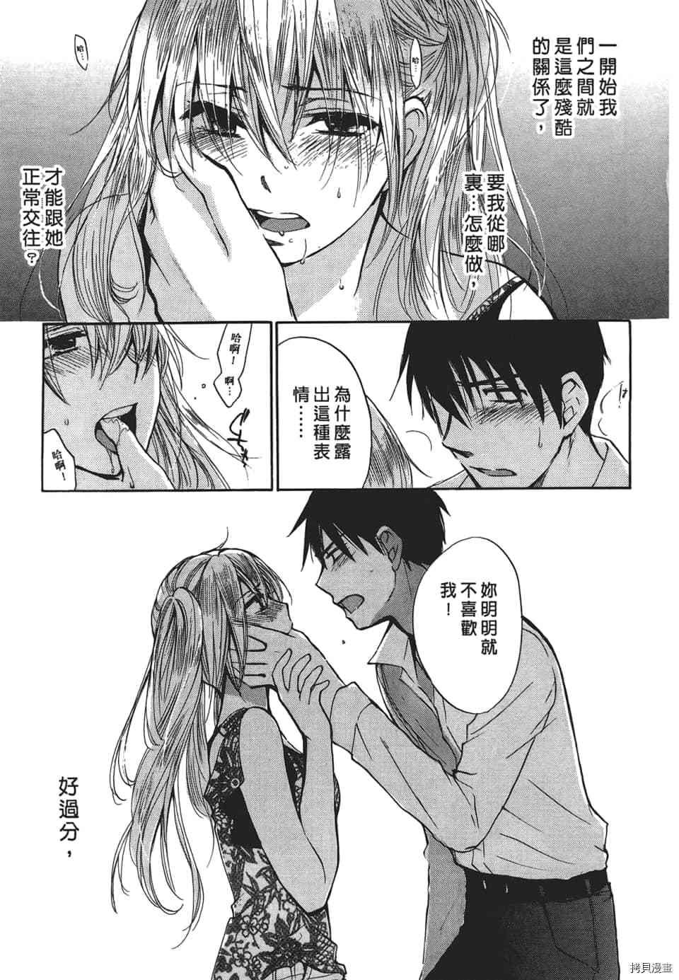 天鹅绒之吻[拷贝漫画]韩漫全集-第3卷无删减无遮挡章节图片 