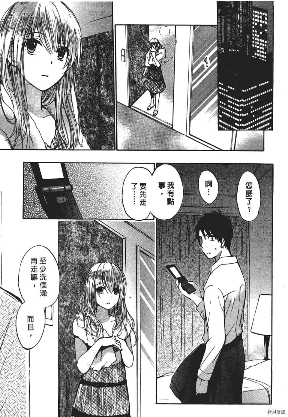 天鹅绒之吻[拷贝漫画]韩漫全集-第3卷无删减无遮挡章节图片 