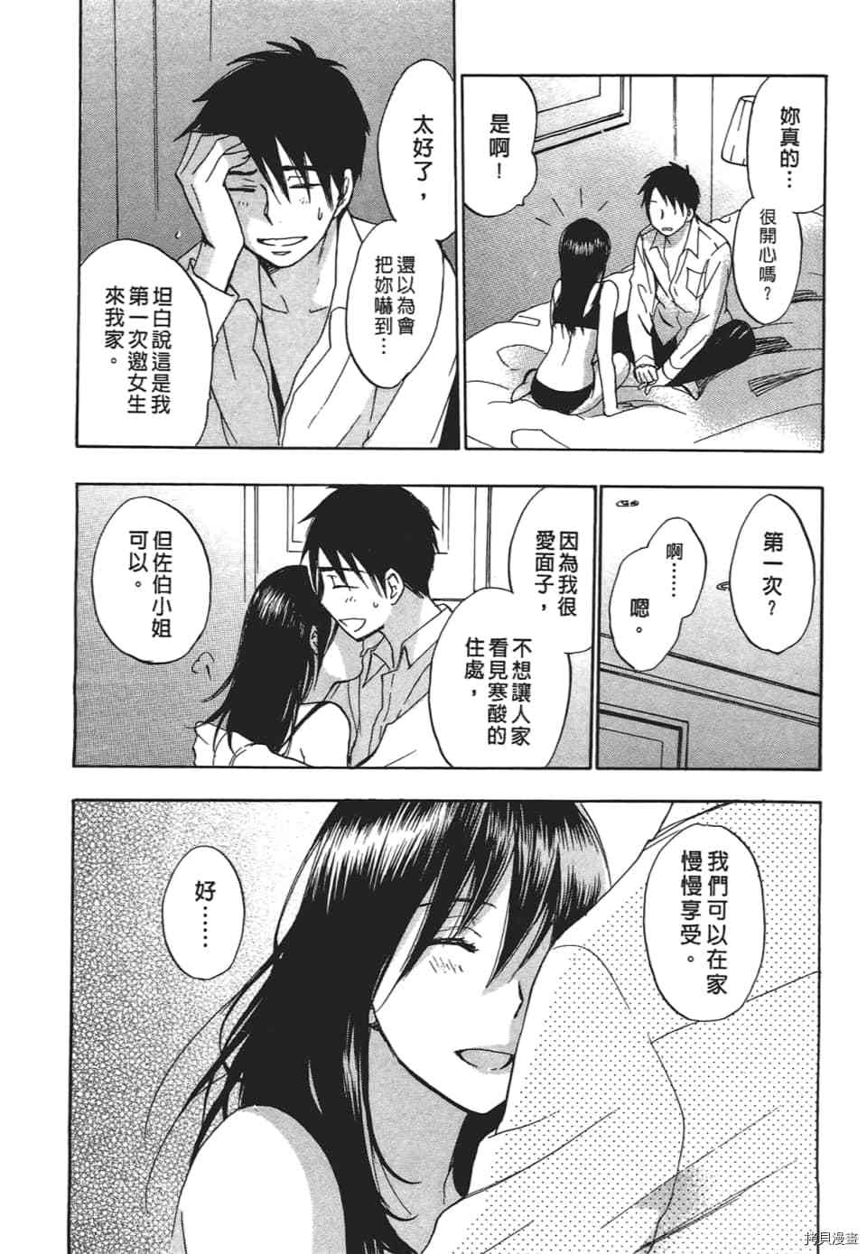 天鹅绒之吻[拷贝漫画]韩漫全集-第3卷无删减无遮挡章节图片 