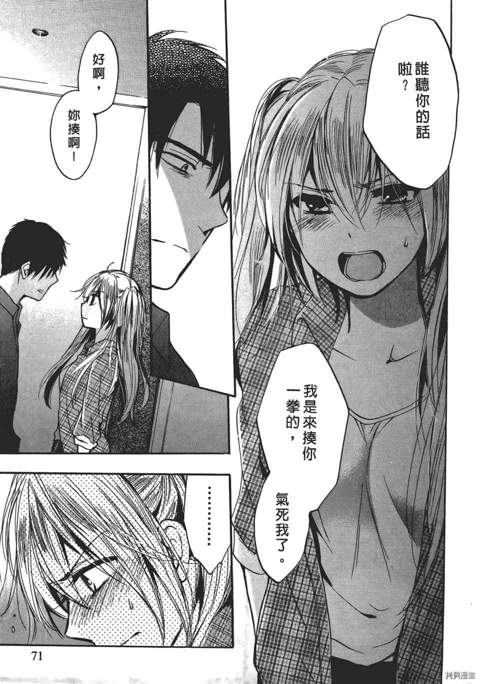 天鹅绒之吻[拷贝漫画]韩漫全集-第4卷无删减无遮挡章节图片 