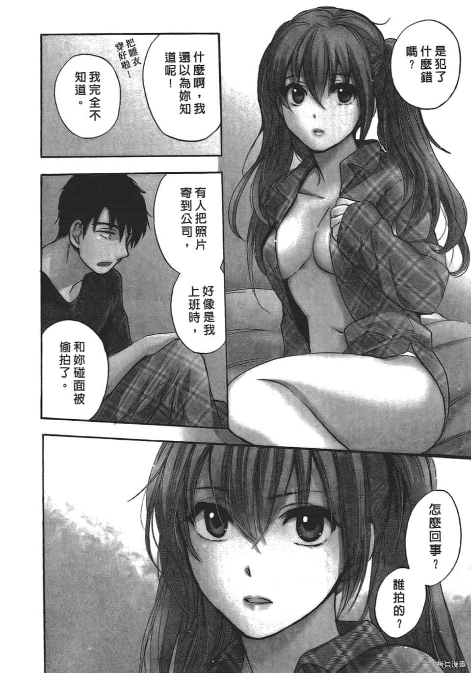 天鹅绒之吻[拷贝漫画]韩漫全集-第4卷无删减无遮挡章节图片 