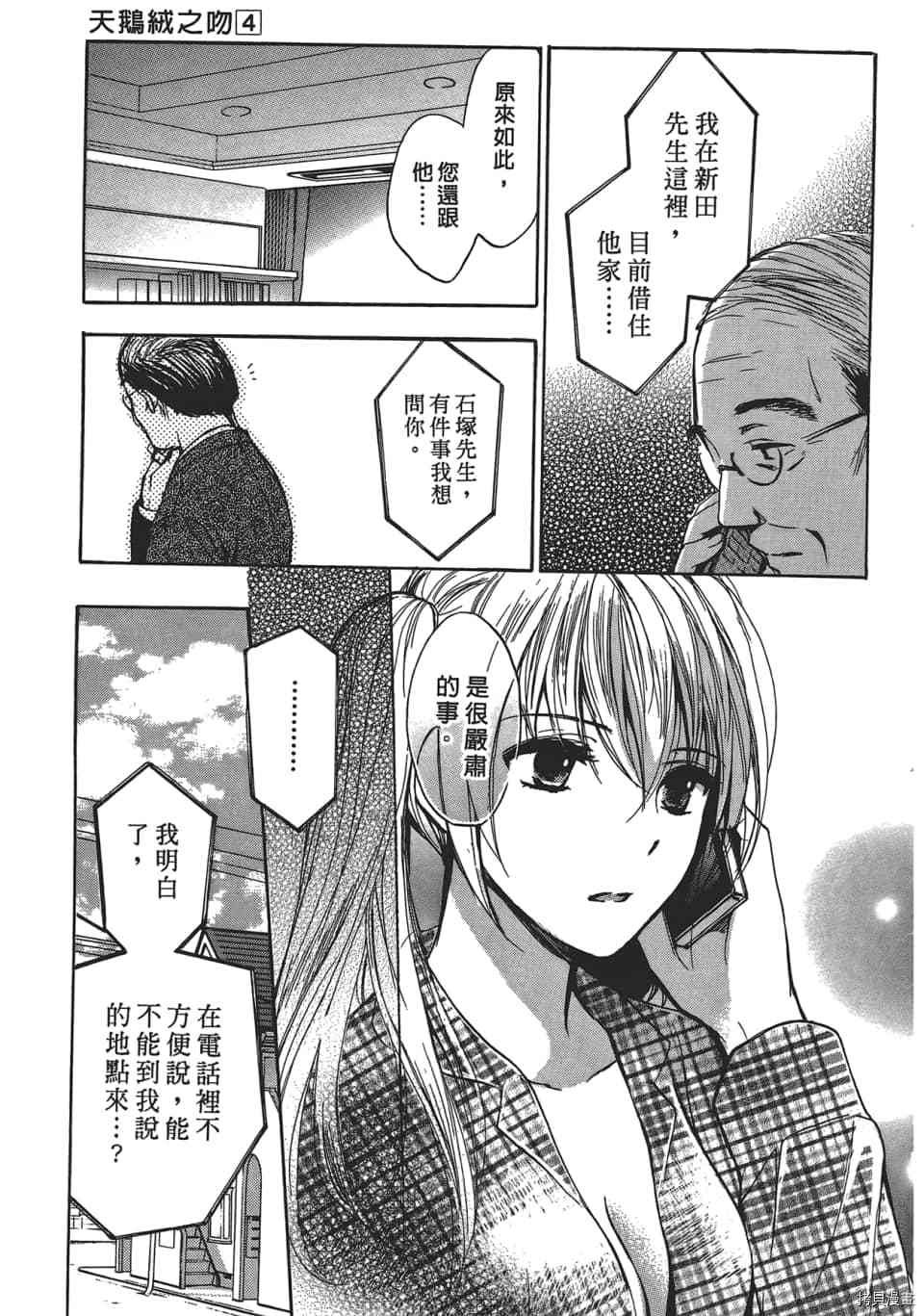 天鹅绒之吻[拷贝漫画]韩漫全集-第4卷无删减无遮挡章节图片 