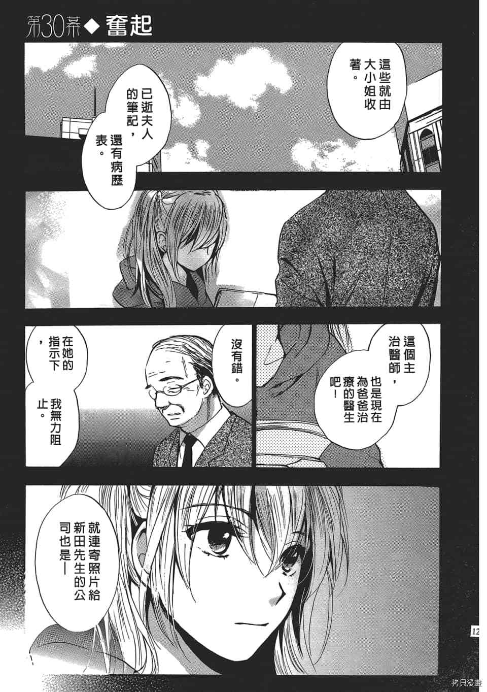 天鹅绒之吻[拷贝漫画]韩漫全集-第4卷无删减无遮挡章节图片 