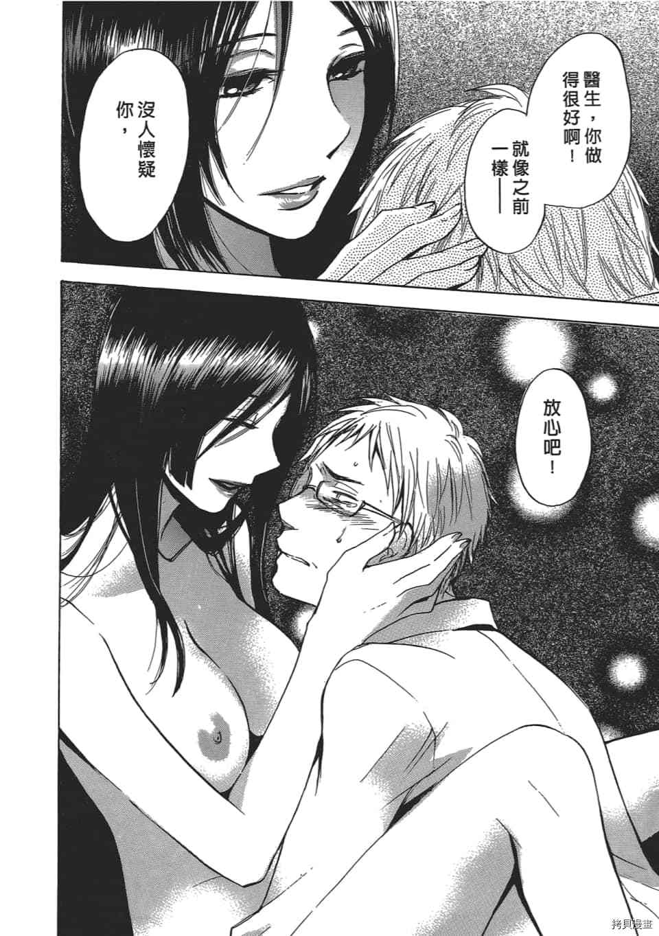 天鹅绒之吻[拷贝漫画]韩漫全集-第4卷无删减无遮挡章节图片 