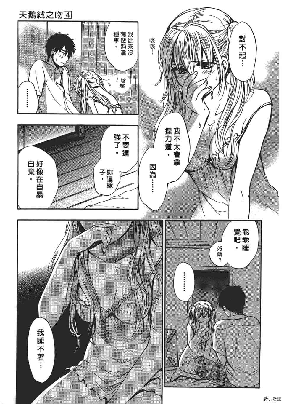 天鹅绒之吻[拷贝漫画]韩漫全集-第4卷无删减无遮挡章节图片 