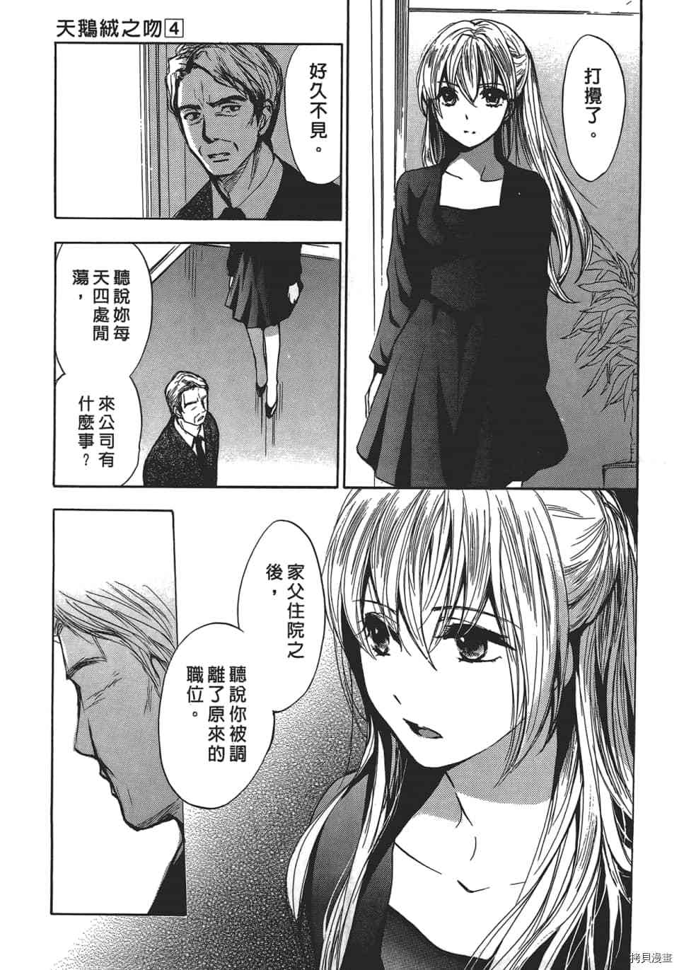 天鹅绒之吻[拷贝漫画]韩漫全集-第4卷无删减无遮挡章节图片 