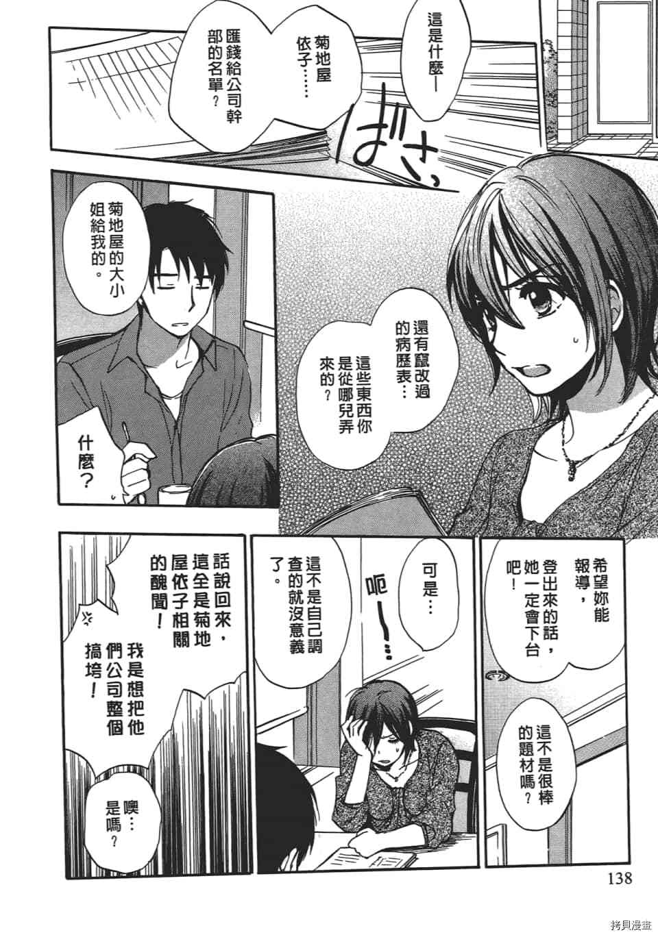 天鹅绒之吻[拷贝漫画]韩漫全集-第4卷无删减无遮挡章节图片 
