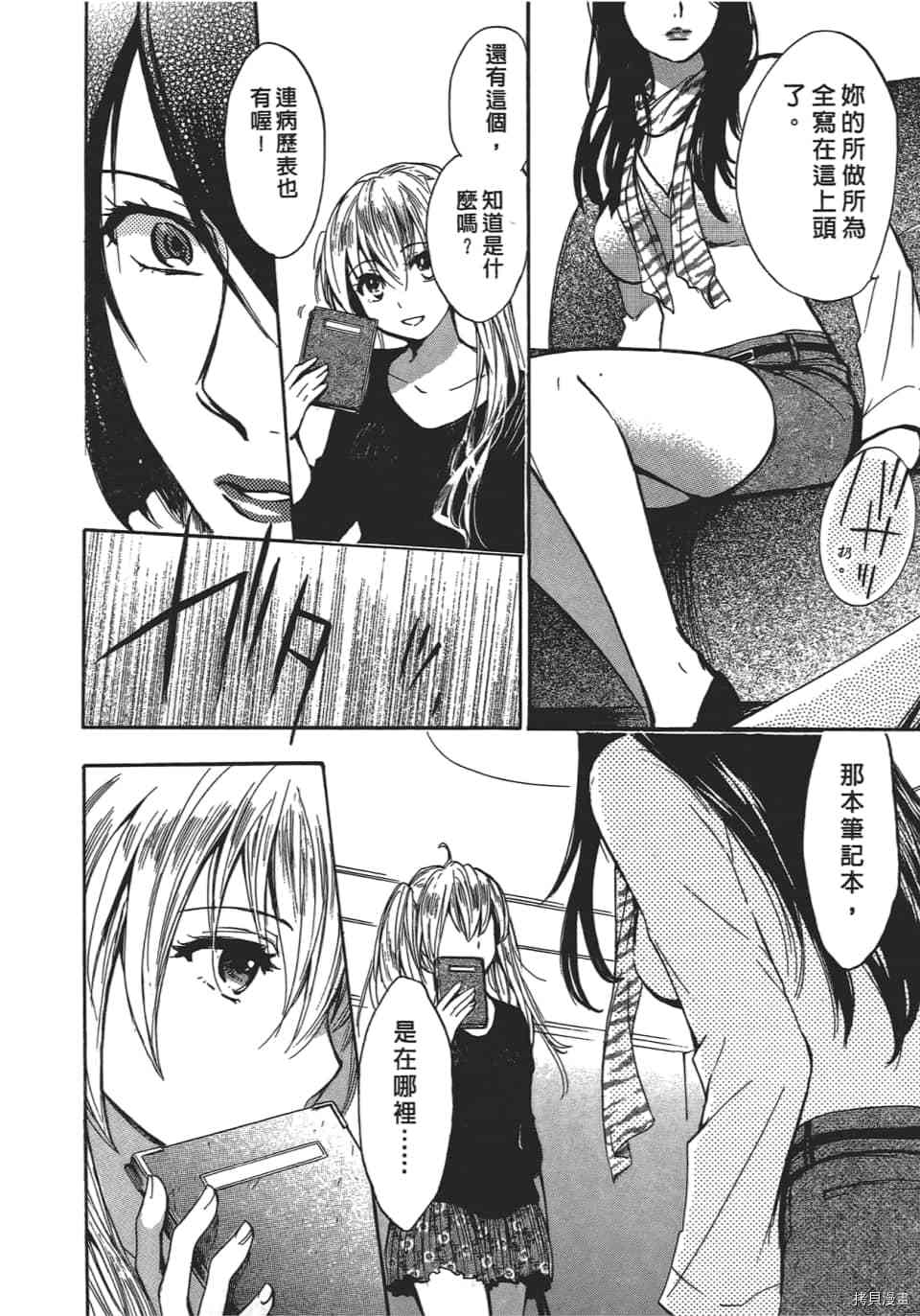 天鹅绒之吻[拷贝漫画]韩漫全集-第4卷无删减无遮挡章节图片 
