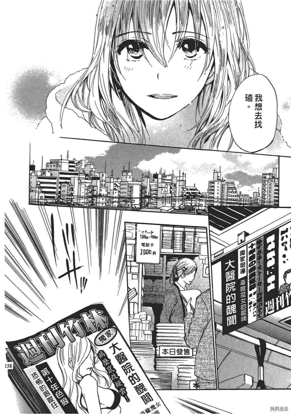 天鹅绒之吻[拷贝漫画]韩漫全集-第4卷无删减无遮挡章节图片 