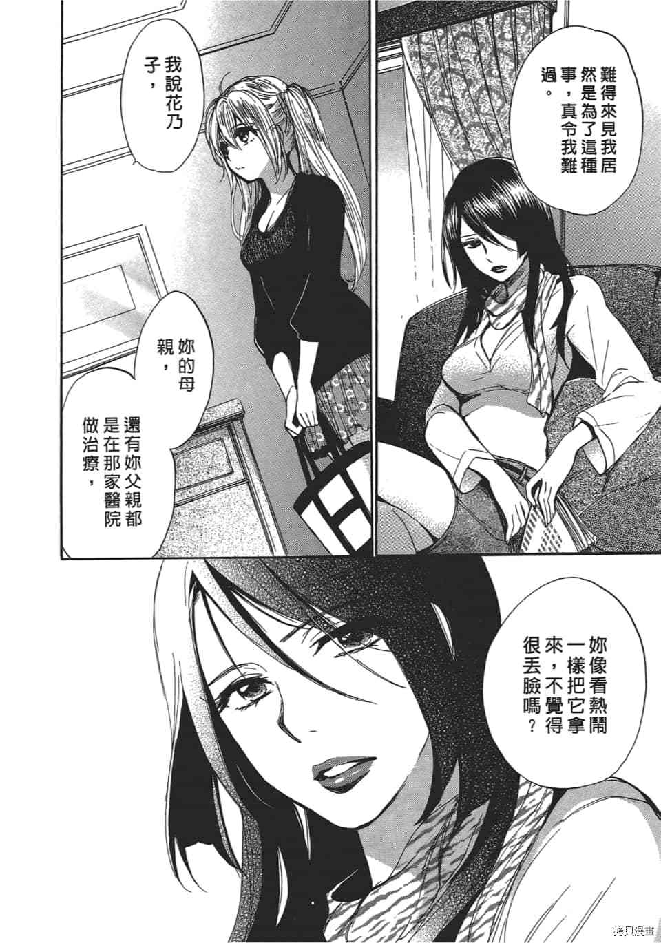 天鹅绒之吻[拷贝漫画]韩漫全集-第4卷无删减无遮挡章节图片 