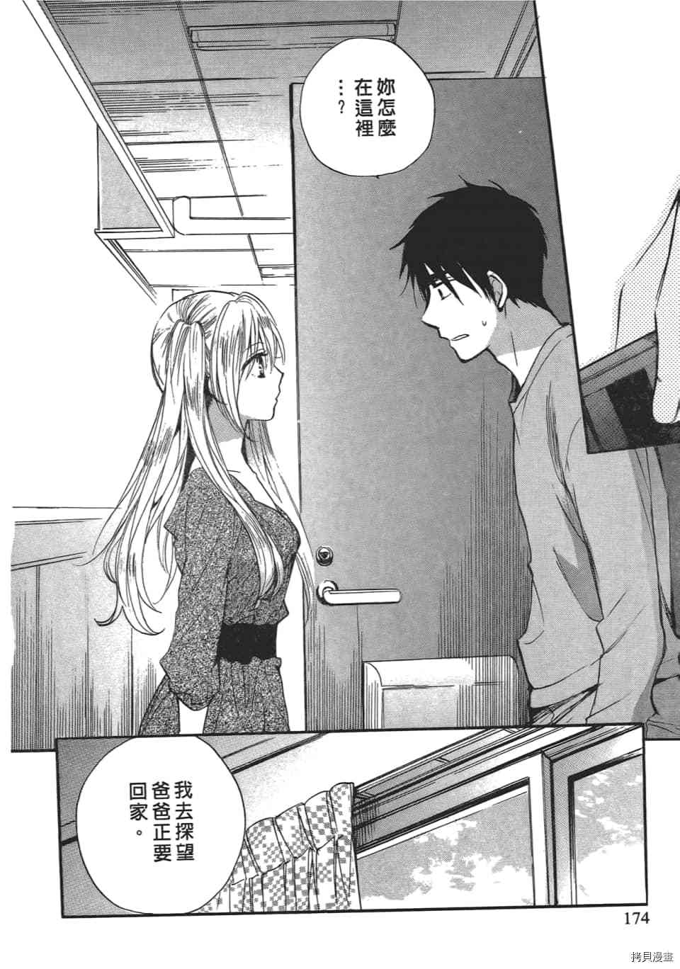 天鹅绒之吻[拷贝漫画]韩漫全集-第4卷无删减无遮挡章节图片 