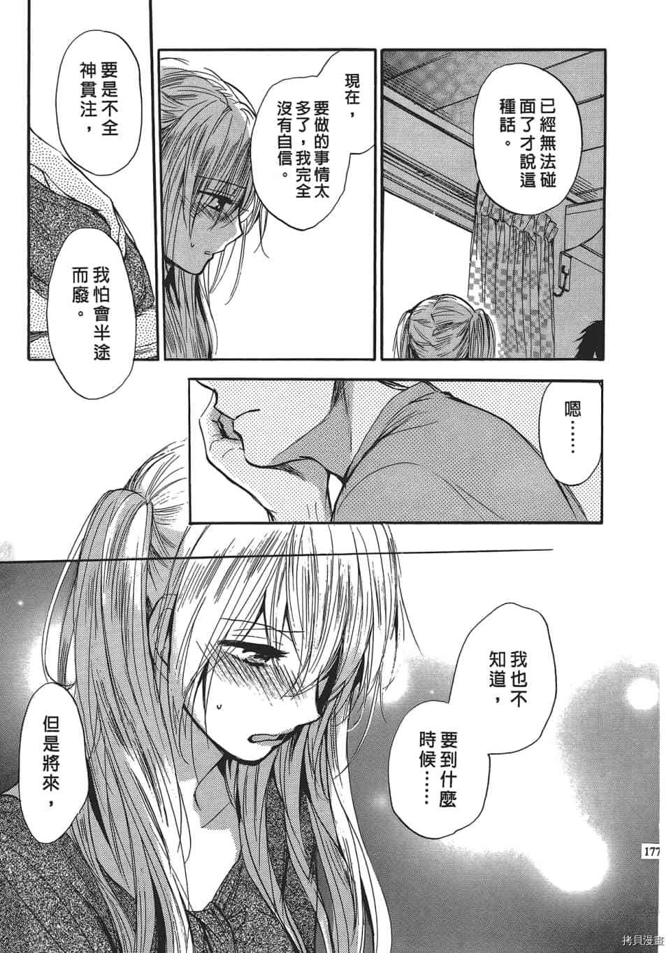 天鹅绒之吻[拷贝漫画]韩漫全集-第4卷无删减无遮挡章节图片 