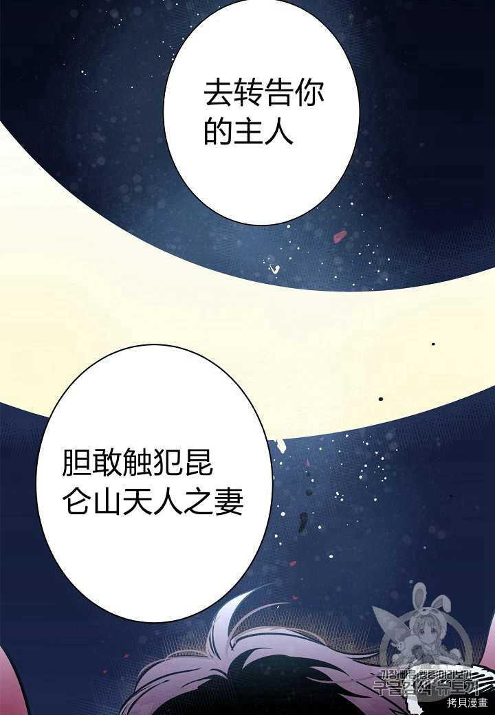 天人的新娘[拷贝漫画]韩漫全集-第1话无删减无遮挡章节图片 