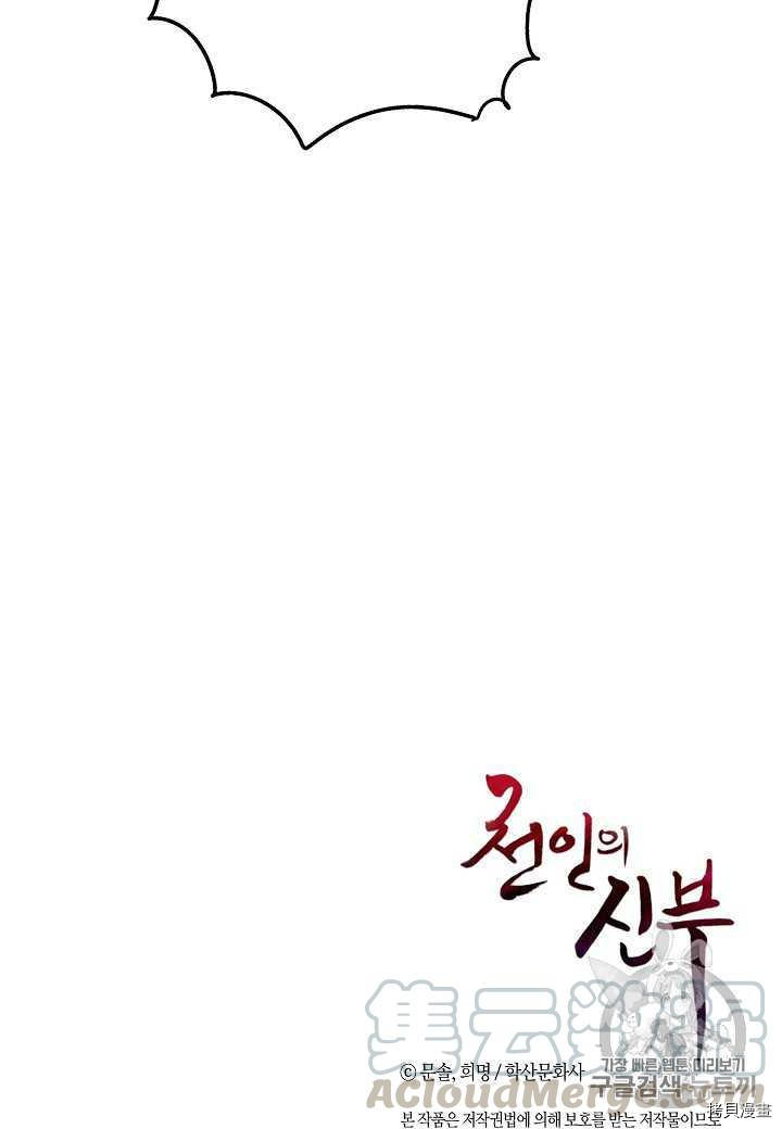 天人的新娘[拷贝漫画]韩漫全集-第1话无删减无遮挡章节图片 