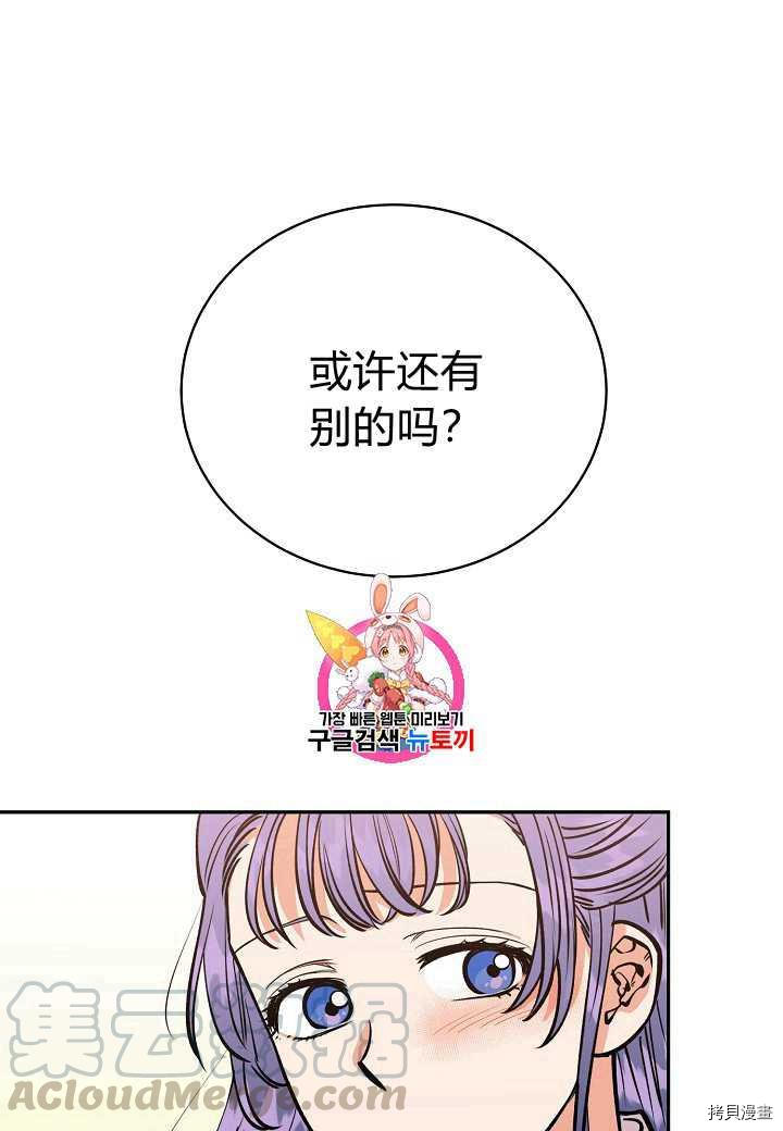 天人的新娘[拷贝漫画]韩漫全集-第10话无删减无遮挡章节图片 
