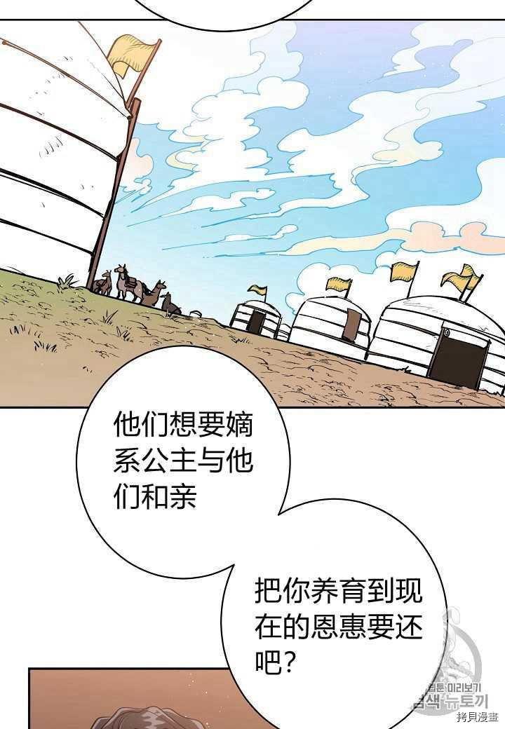 天人的新娘[拷贝漫画]韩漫全集-第10话无删减无遮挡章节图片 