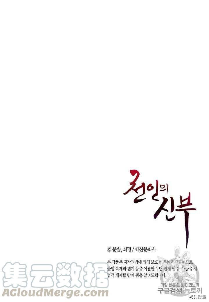 天人的新娘[拷贝漫画]韩漫全集-第10话无删减无遮挡章节图片 
